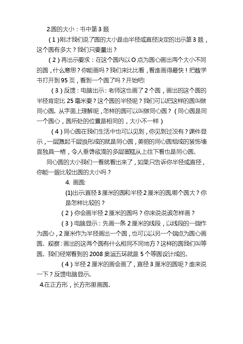 五年级下册数学教案-6.2圆的认识与练习丨苏教版第2页