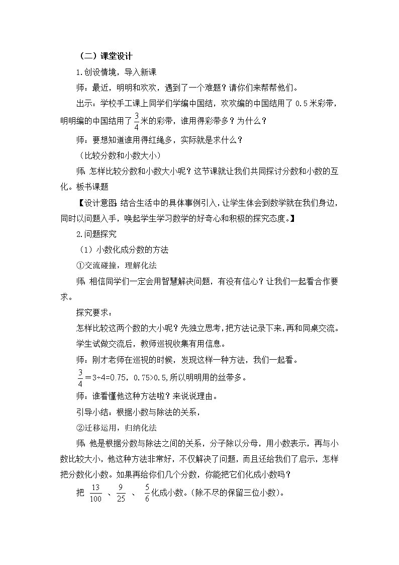 五年级下册数学教案-4.7分数和小数的互化丨苏教版第2页