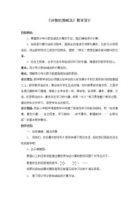 数学五年级下册五 分数加法和减法教案