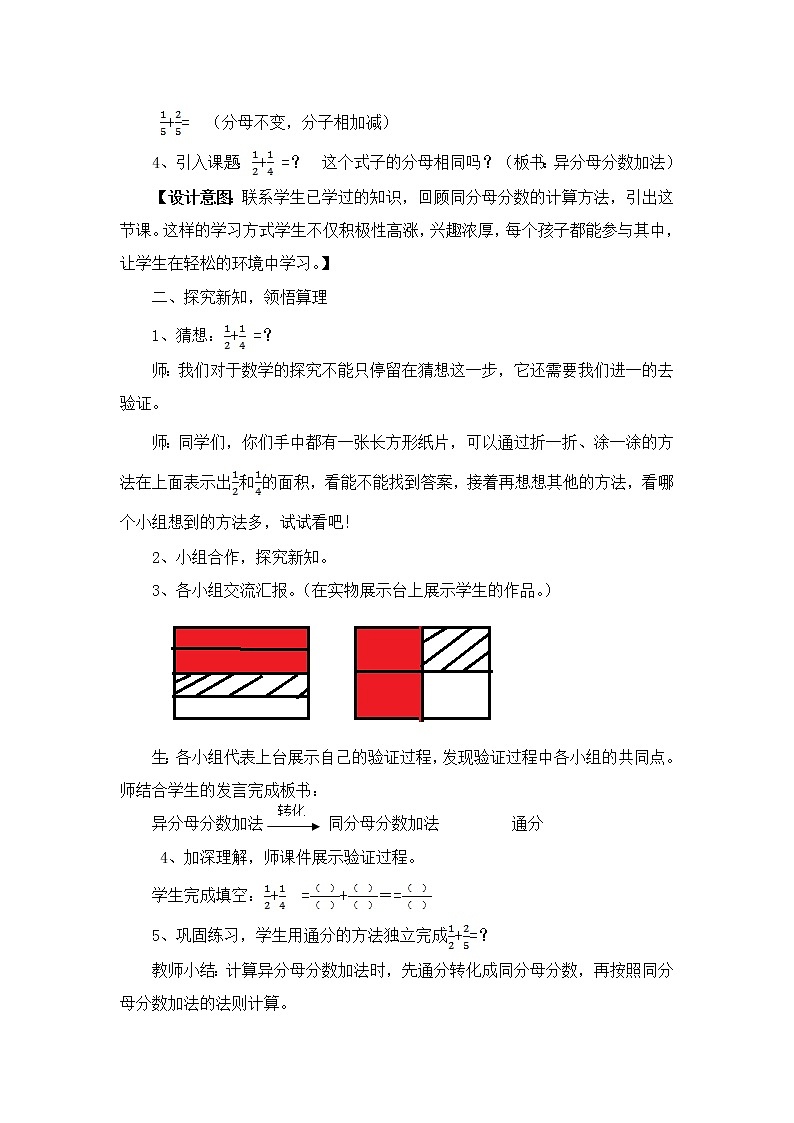 五年级下册数学教案-5.1分数加、减法丨苏教版02