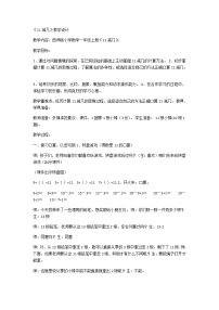 小学数学西师大版一年级上册11减几教案