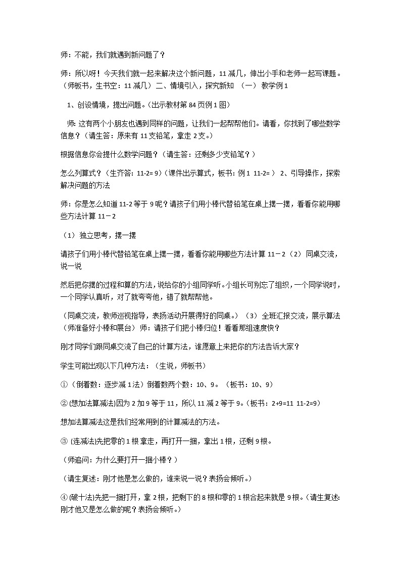 一年级上册数学教案-6《11减几》︳西师大版第2页