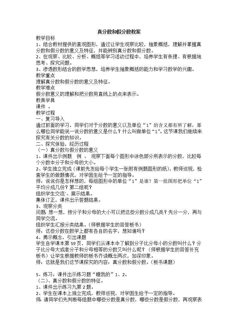 五年级下册数学教案-4.5真分数和假分数丨苏教版(1)01