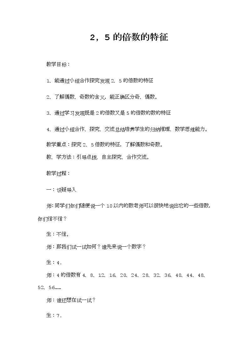 五年级下册数学教案-3.22和5的倍数的特征丨苏教版第1页