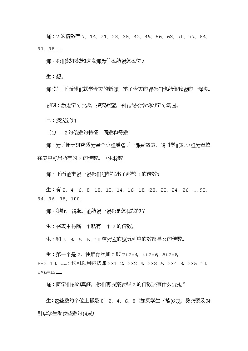 五年级下册数学教案-3.22和5的倍数的特征丨苏教版第2页