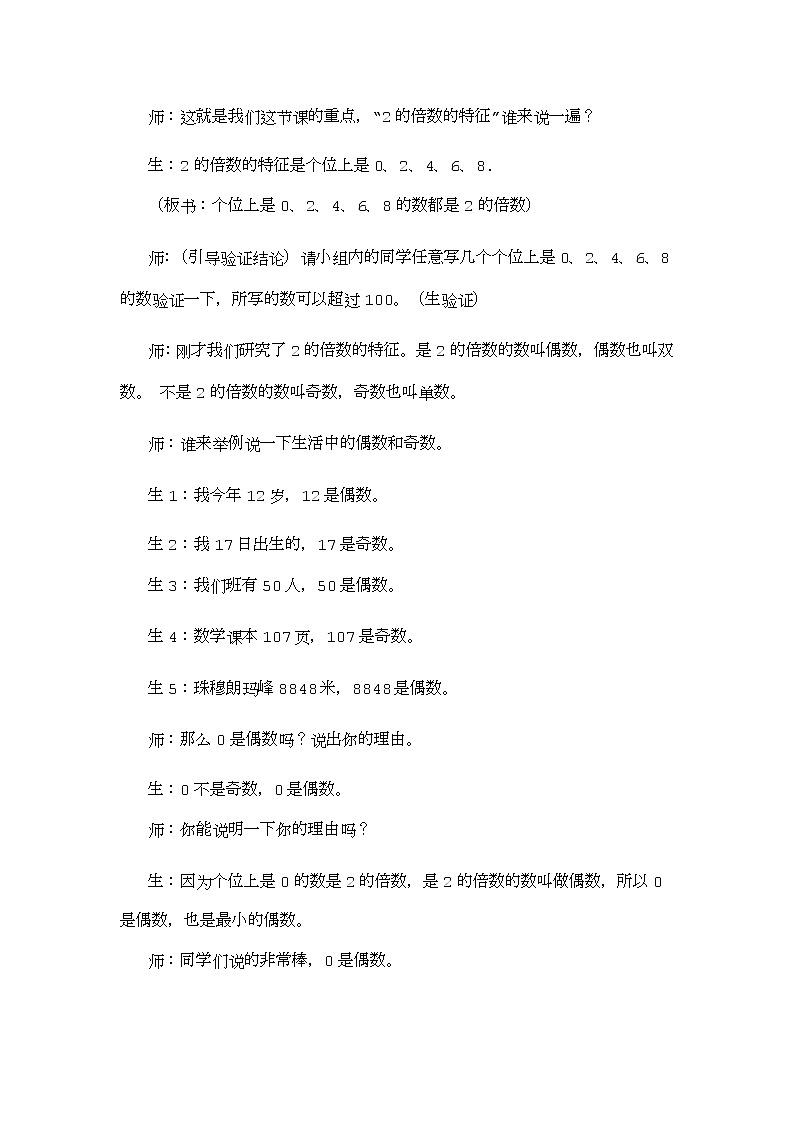 五年级下册数学教案-3.22和5的倍数的特征丨苏教版第3页