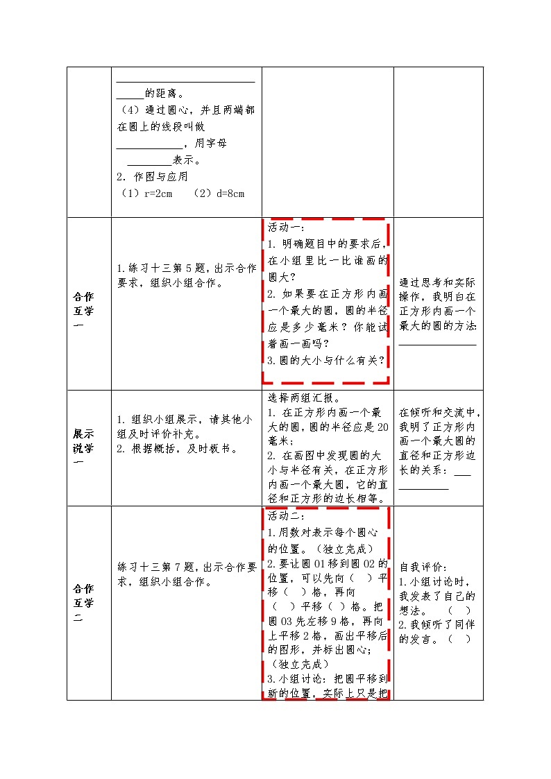 五年级下册数学教案-6.2圆的认识练习丨苏教版02