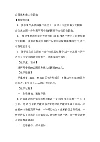 小学数学苏教版五年级下册三 倍数与因数教案设计