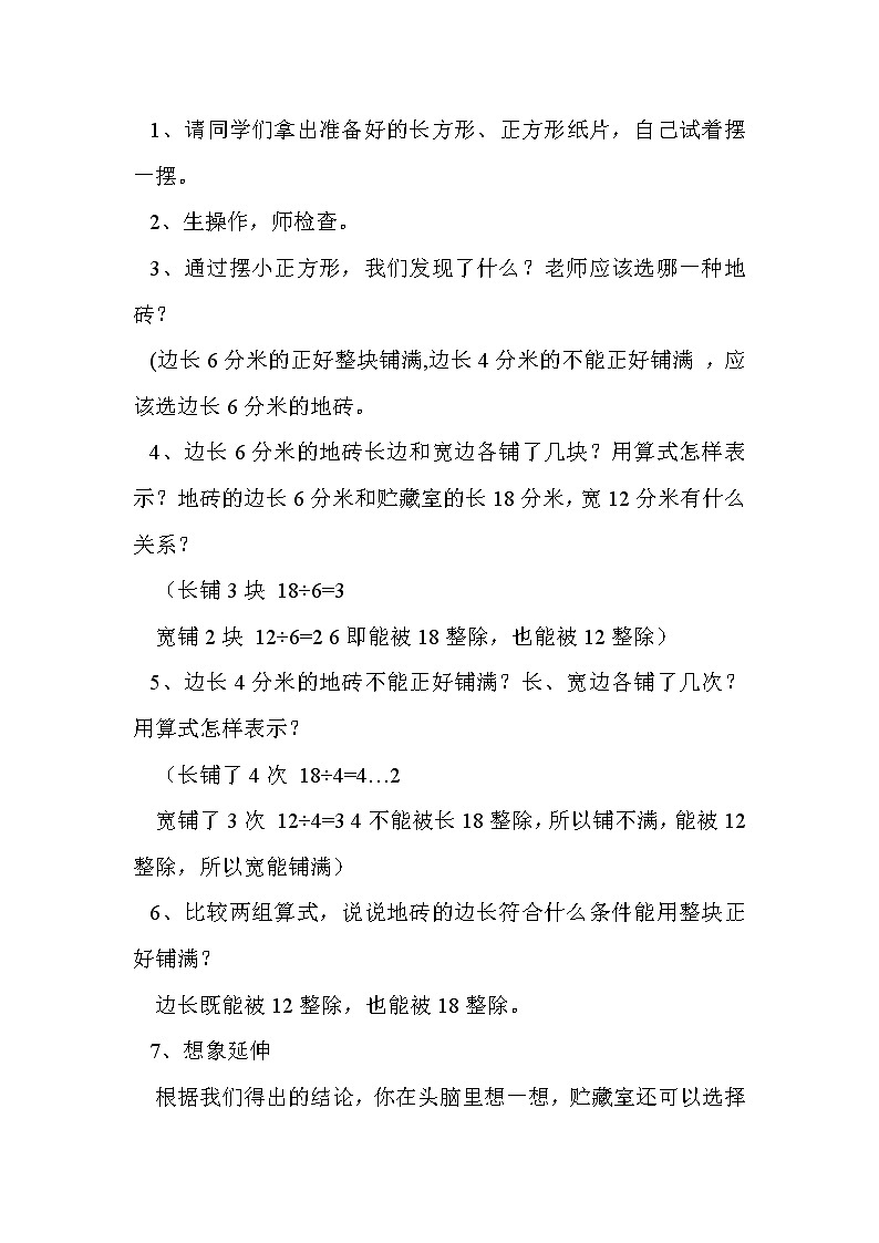 五年级下册数学教案-3.7公因数与最大公因数丨苏教版第2页