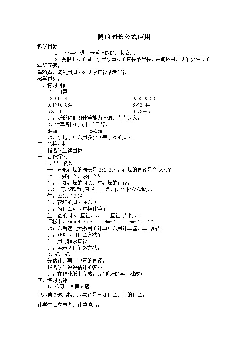 五年级下册数学教案-6.5圆周长公式的应用丨苏教版第1页