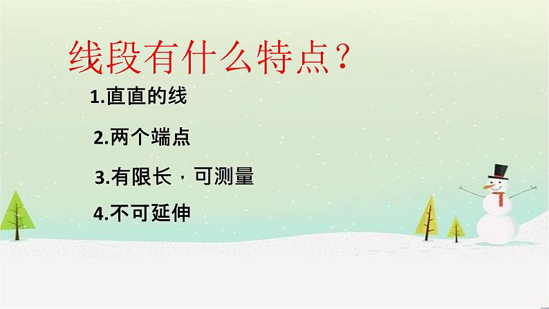 线段，射线，直线(1)(1)(1)课件PPT第4页