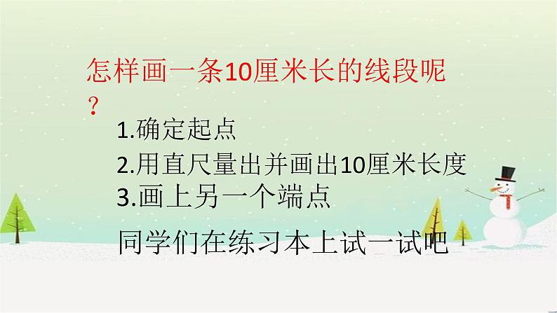 线段，射线，直线(1)(1)(1)课件PPT第5页