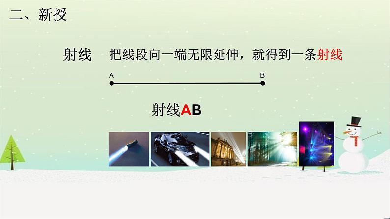 线段，射线，直线(1)(1)(1)课件PPT第6页
