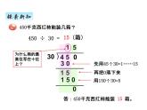 青岛版（六三制） 四年级数学上册五、2除数是整十数的笔算及试商（课件）