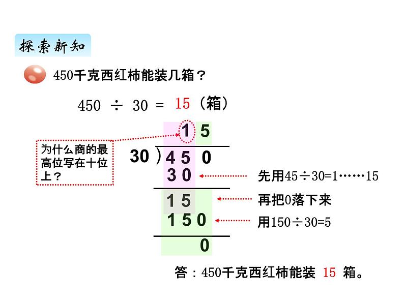 青岛版（六三制） 四年级数学上册五、2除数是整十数的笔算及试商（课件）03