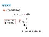 青岛版（六三制） 四年级数学上册五、2除数是整十数的笔算及试商（课件）