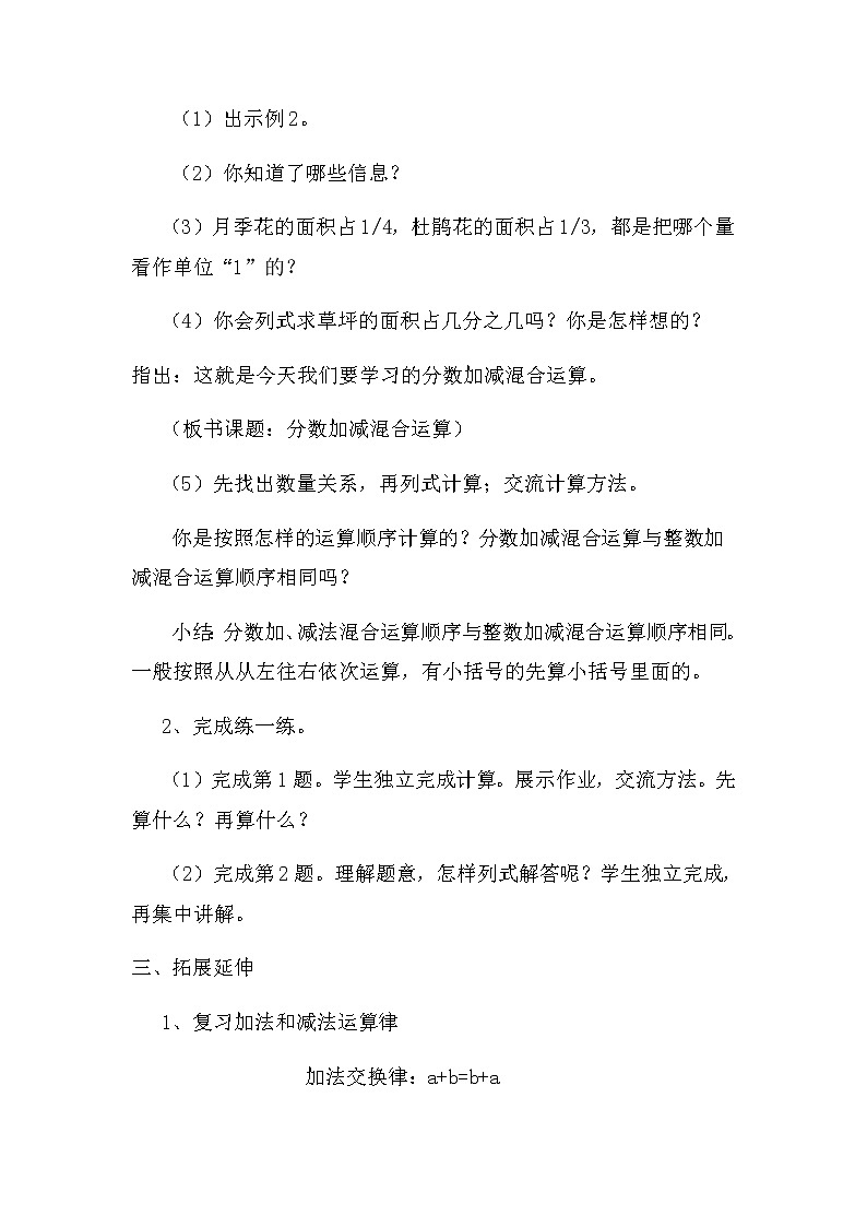 五年级下册数学教案-5.4分数加减混合运算丨苏教版02