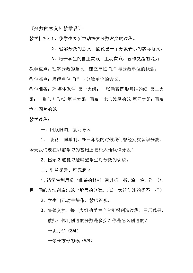 五年级下册数学教案-4.1分数的意义丨苏教版(1)01