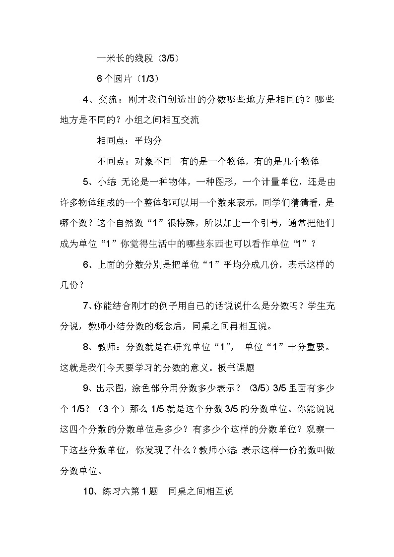 五年级下册数学教案-4.1分数的意义丨苏教版(1)02