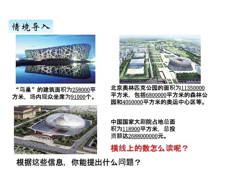 青岛版（六三制） 四年级数学上册一、2万以上数的读法（课件）02