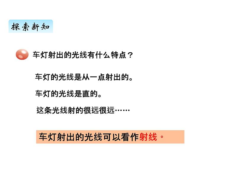 青岛版（六三制） 四年级数学上册二、1直线线射线和角（课件）第4页