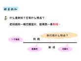 青岛版（六三制） 四年级数学上册二、1直线线射线和角（课件）