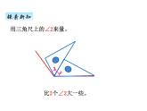 青岛版（六三制） 四年级数学上册二、3角的度量（课件）