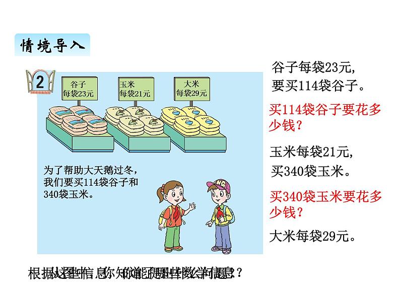 青岛版（六三制） 四年级数学上册三、1三位数乘两位数的笔算（课件）第2页