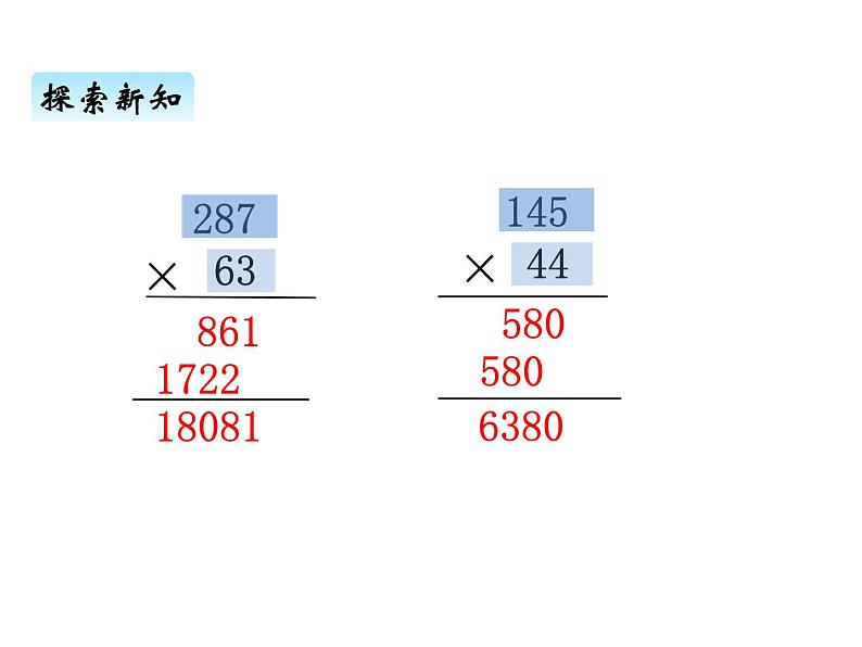 青岛版（六三制） 四年级数学上册三、1三位数乘两位数的笔算（课件）第4页