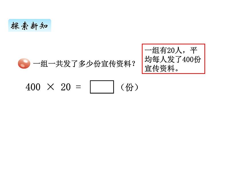 青岛版（六三制） 四年级数学上册三、2三位数乘两位数的口算（课件）第3页