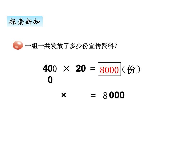 青岛版（六三制） 四年级数学上册三、2三位数乘两位数的口算（课件）第6页