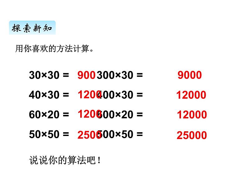 青岛版（六三制） 四年级数学上册三、2三位数乘两位数的口算（课件）第7页