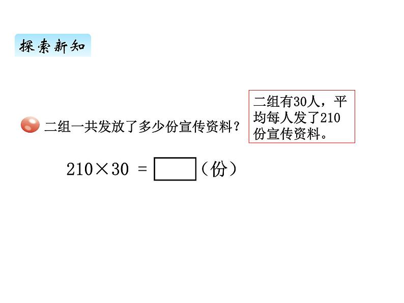 青岛版（六三制） 四年级数学上册三、2三位数乘两位数的口算（课件）第8页