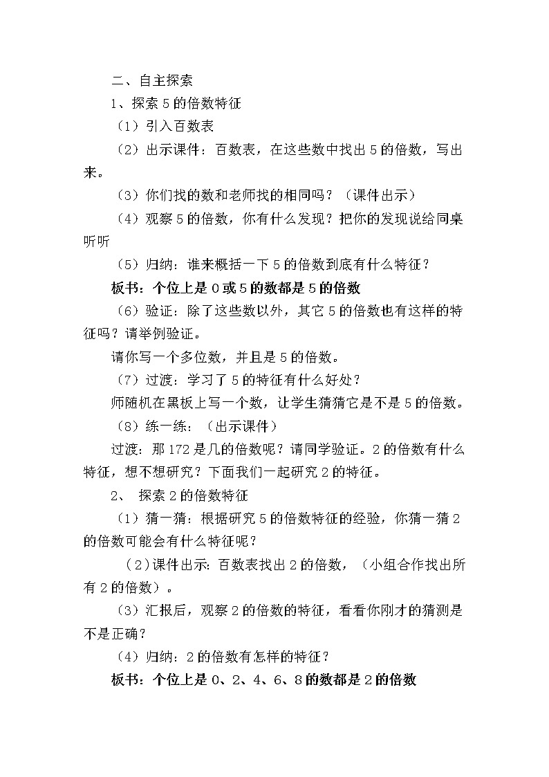 五年级下册数学教案-3.22和5的倍数的特征丨苏教版(1)第2页