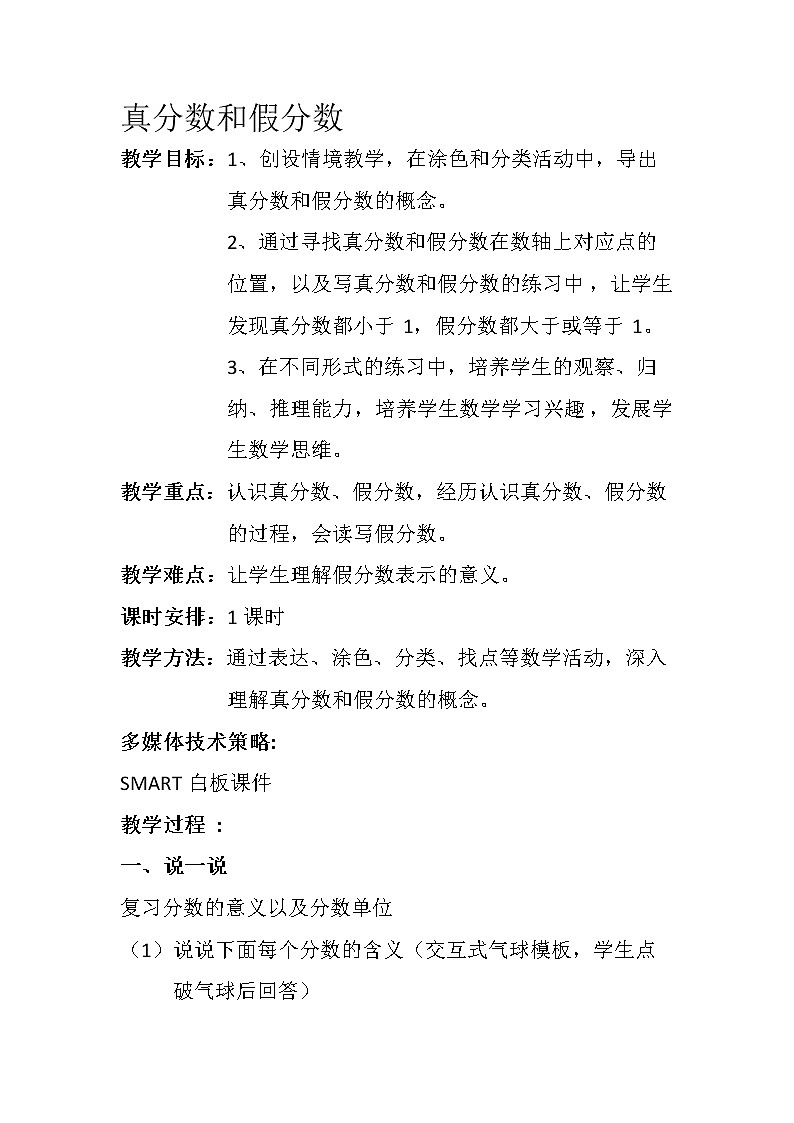 五年级下册数学教案-4.5真分数和假分数丨苏教版第1页