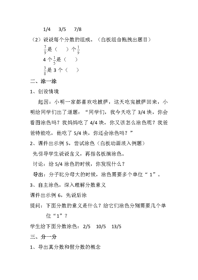 五年级下册数学教案-4.5真分数和假分数丨苏教版第2页