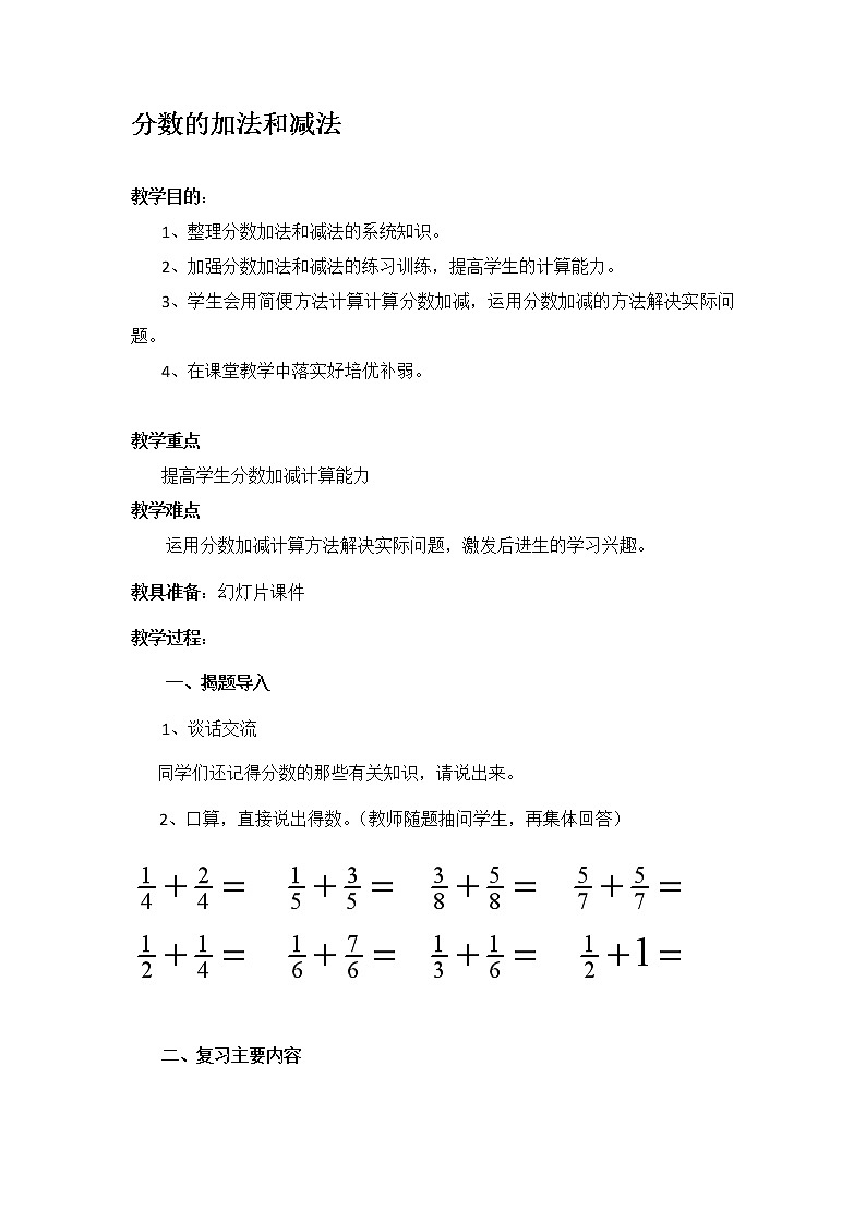 五年级下册数学教案-5.3分数的加法和减法丨苏教版01