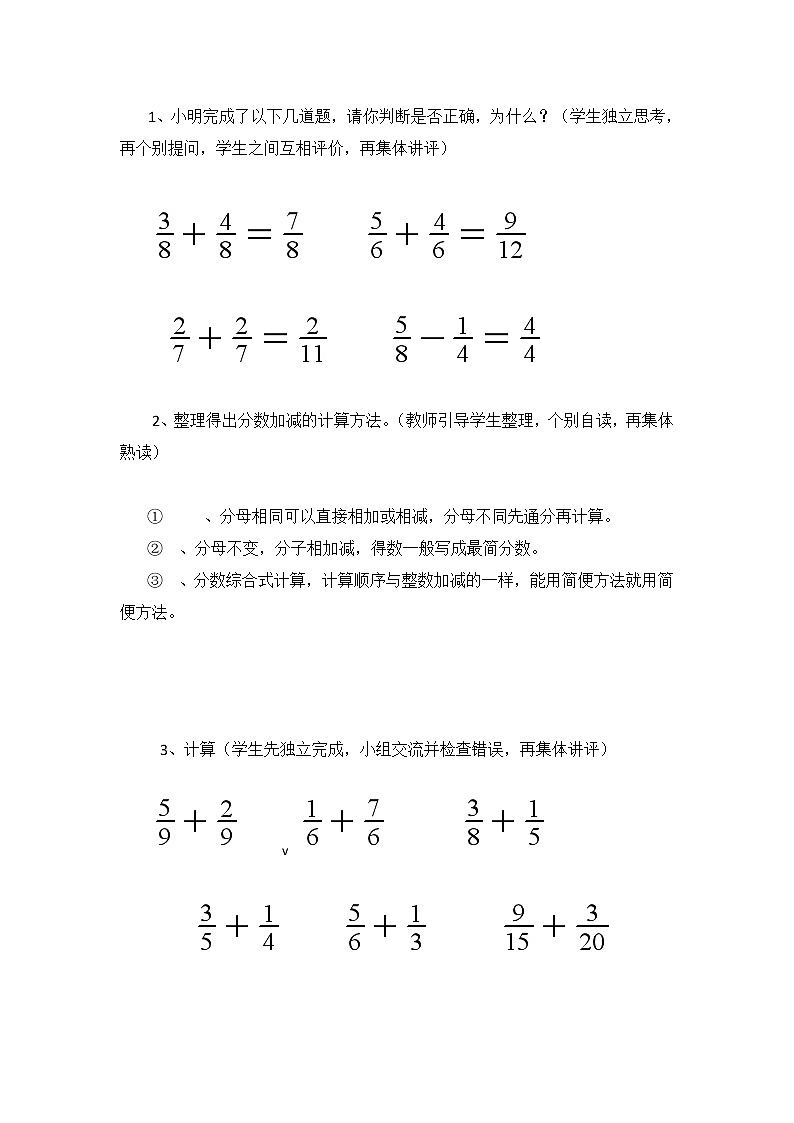 五年级下册数学教案-5.3分数的加法和减法丨苏教版02