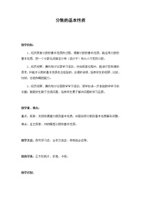 小学数学苏教版五年级下册四 分数的意义和性质教案