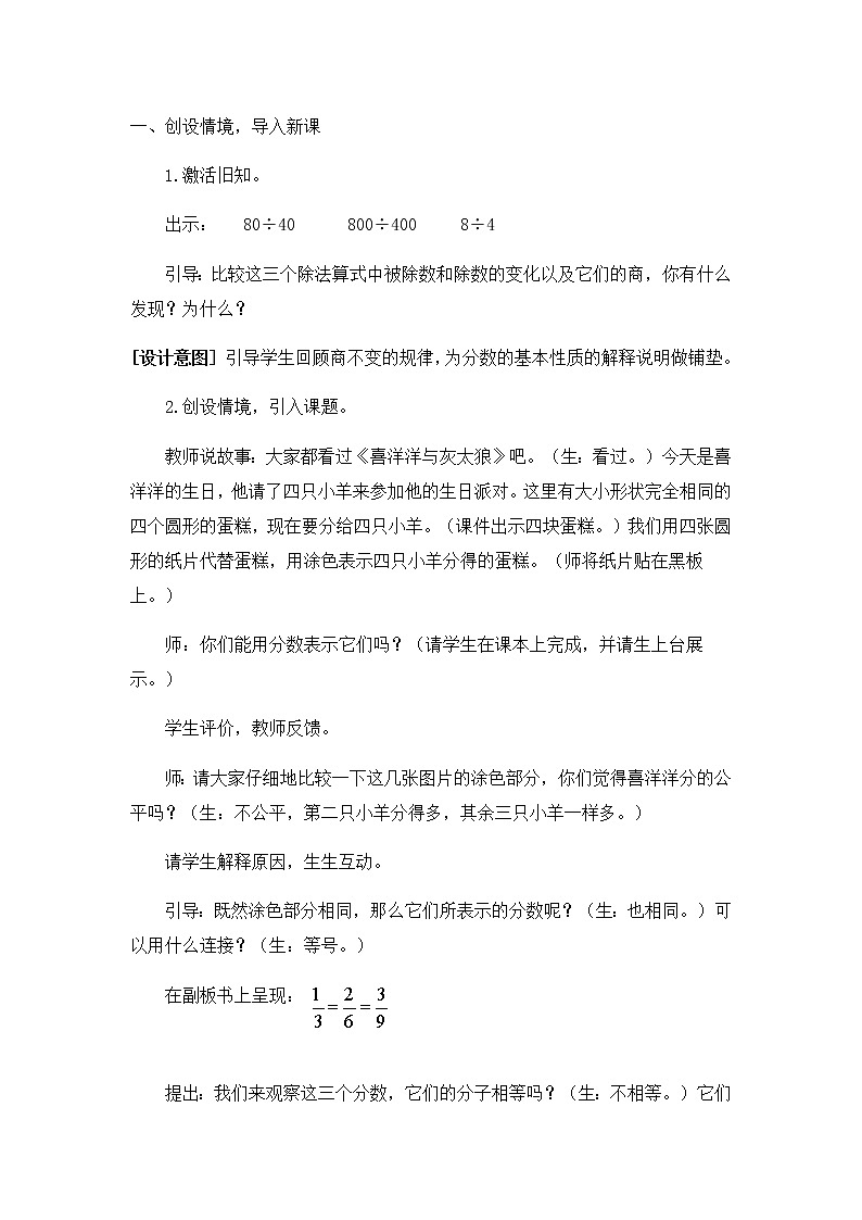 五年级下册数学教案-4.8分数的基本性质丨苏教版02