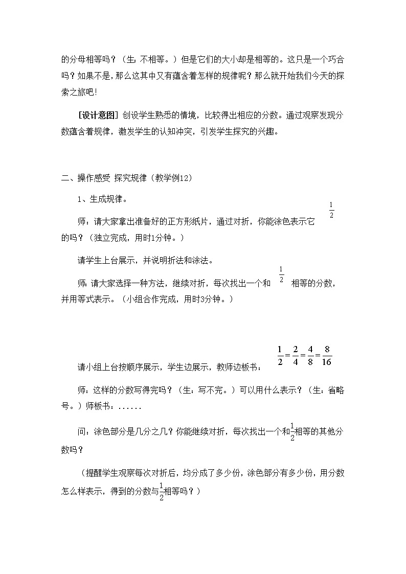 五年级下册数学教案-4.8分数的基本性质丨苏教版03