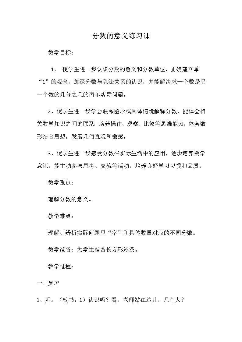 五年级下册数学教案-4.4分数的意义练习课丨苏教版第1页
