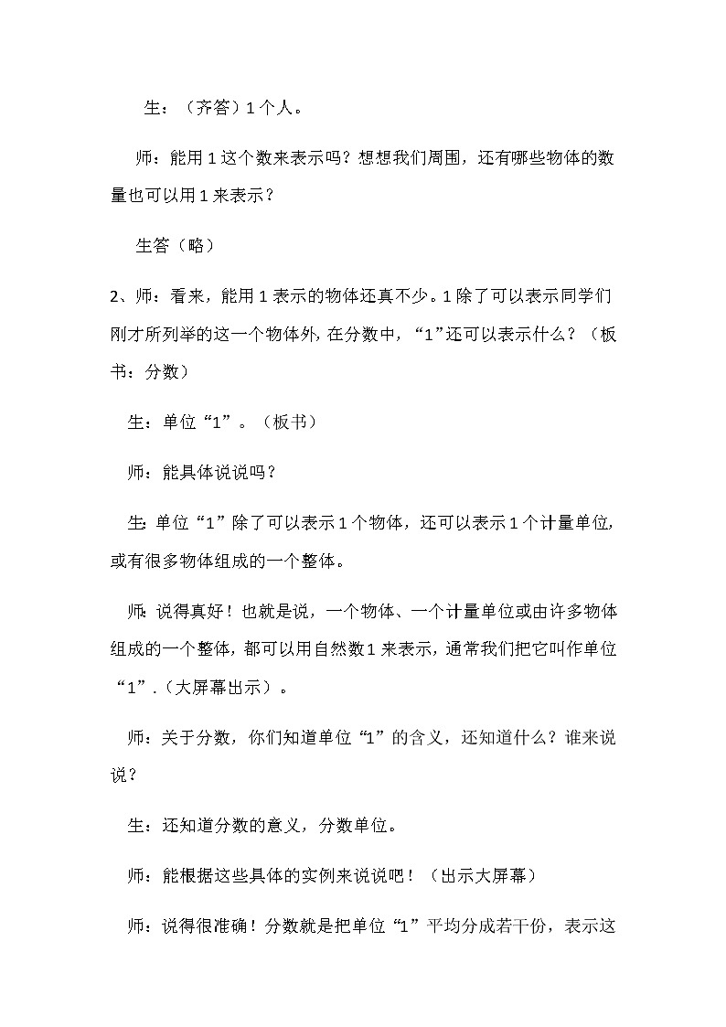 五年级下册数学教案-4.4分数的意义练习课丨苏教版第2页