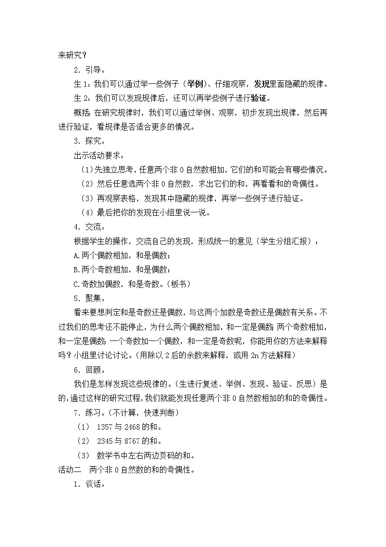 五年级下册数学教案-3.12和与积的奇偶性丨苏教版(1)02