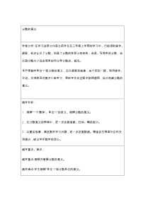 小学数学四 分数的意义和性质教学设计