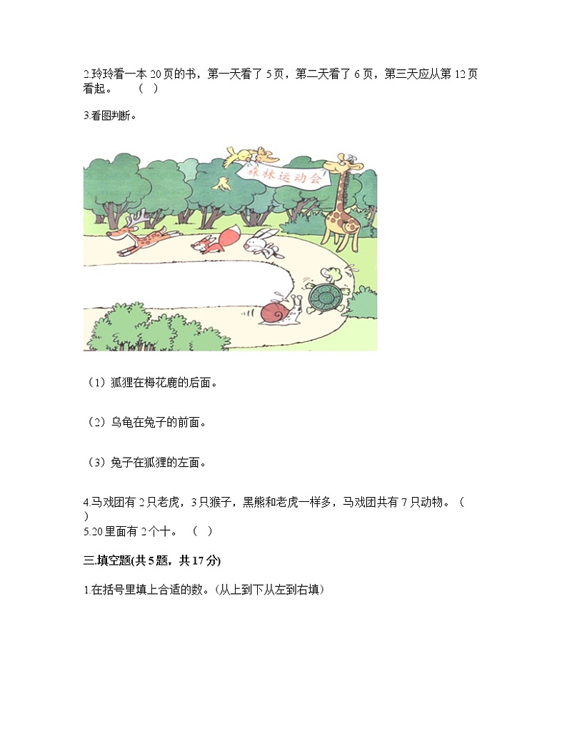 一年级上册数学试题-期末测试卷-人教版第2页