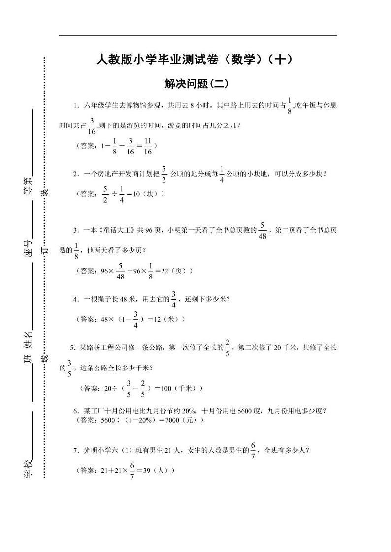 人教版数学小升初模拟卷（十）第1页