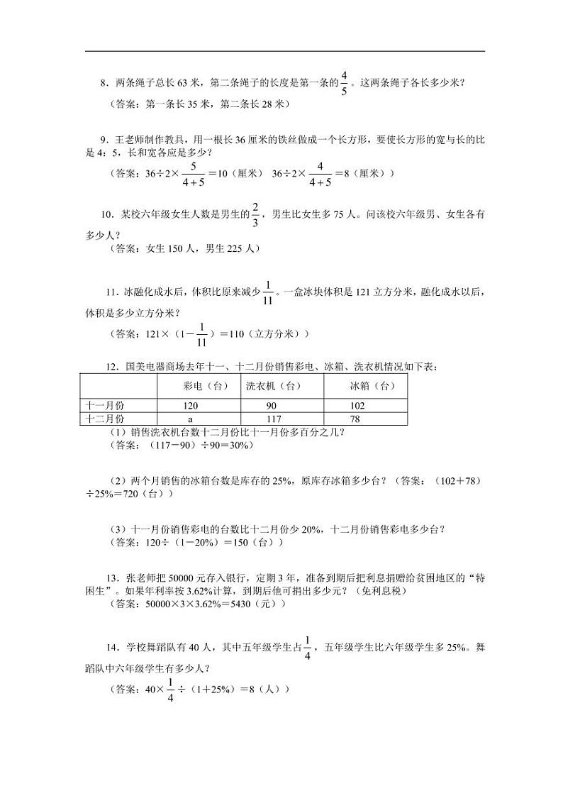 人教版数学小升初模拟卷（十）第2页