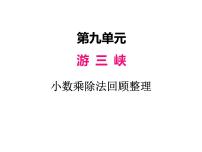 小学数学青岛版 (五四制)四年级上册九 我锻炼 我健康——平均数评课课件ppt