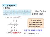 青岛版（五四制）四年级上册数学 九、8小数乘除法——回顾整理 课件